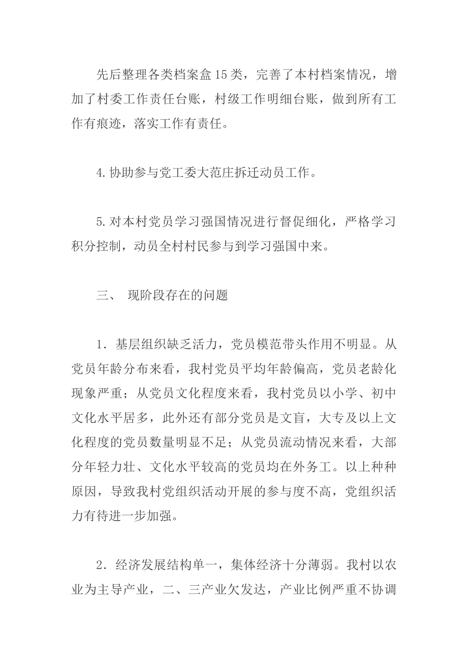 XX村党支副书记工作汇报及下步打算.docx_第3页