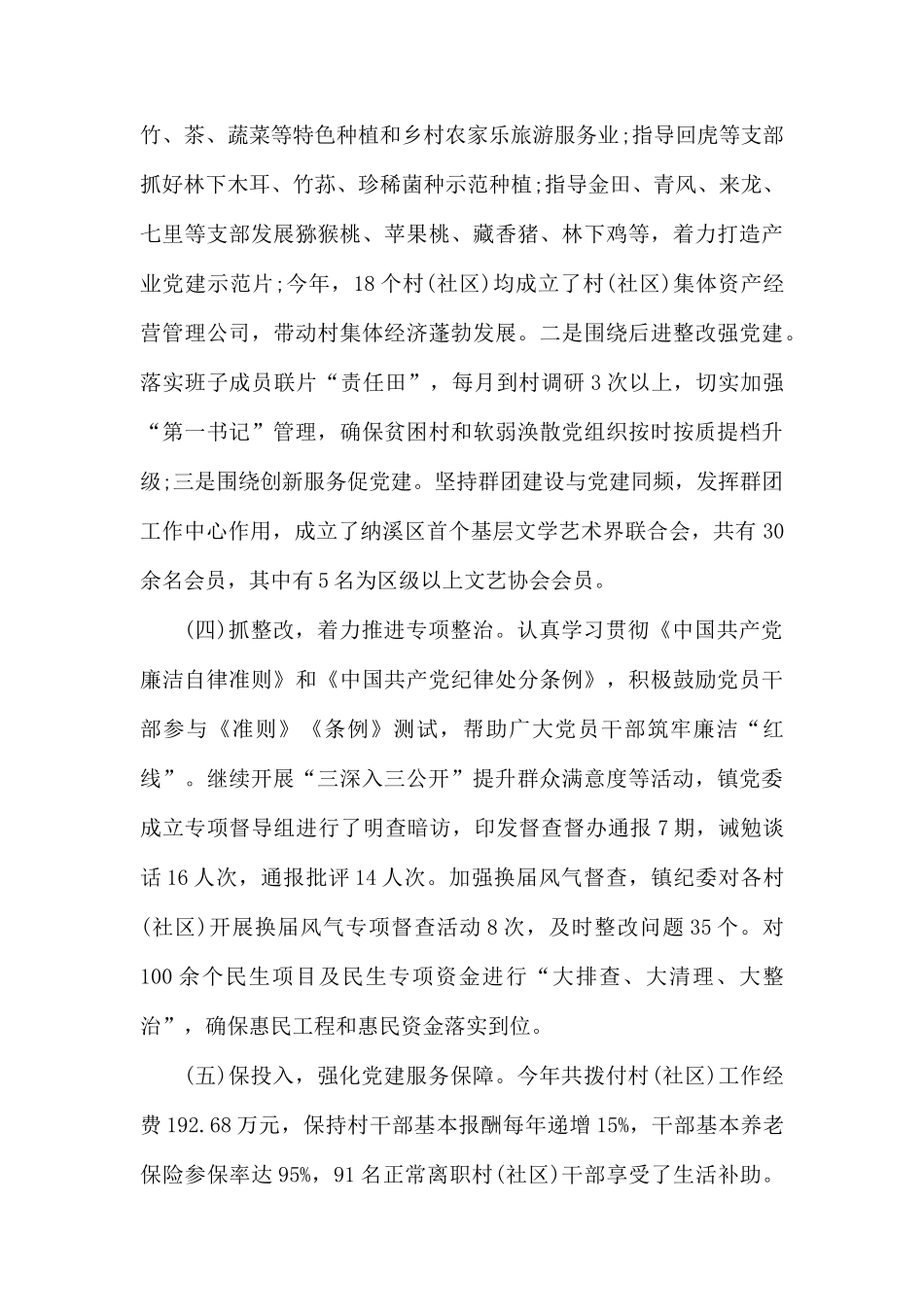 党委书记20xx年抓党建工作述职报告.docx_第2页