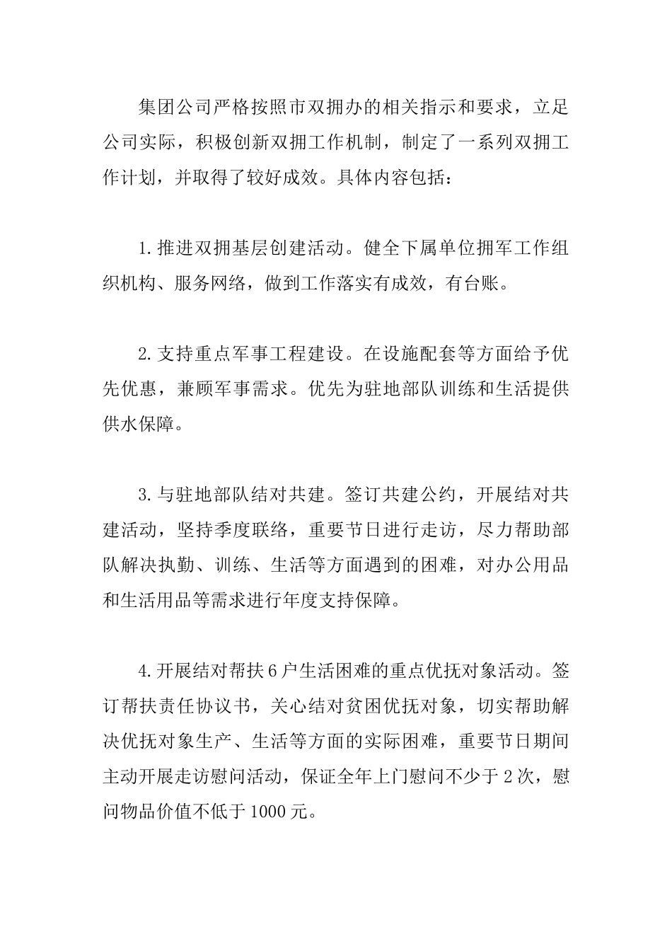 集团公司双拥工作汇报.docx_第2页