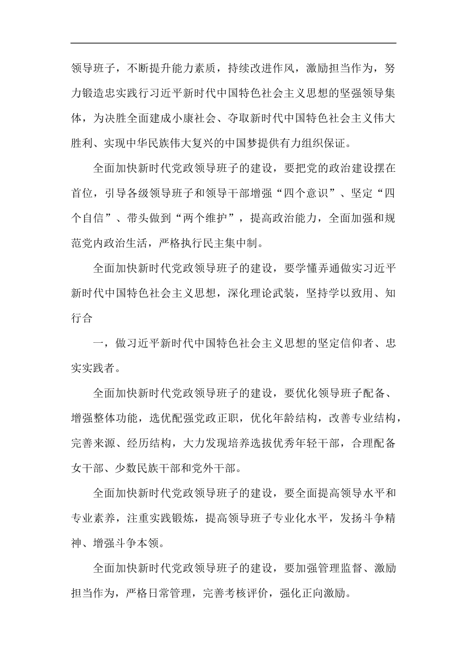 学习《全国党政班子建设规划纲要》有感10篇.docx_第2页