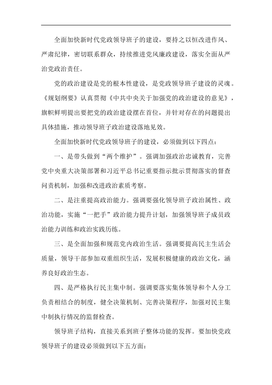 学习《全国党政班子建设规划纲要》有感10篇.docx_第3页