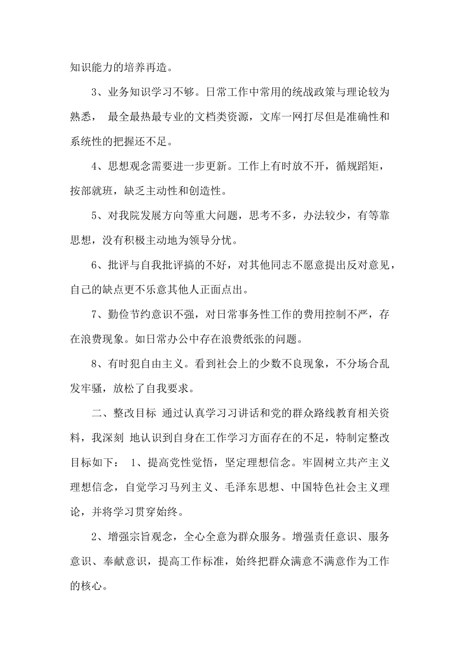 党员个人问题清单及整改措施2019.docx_第2页