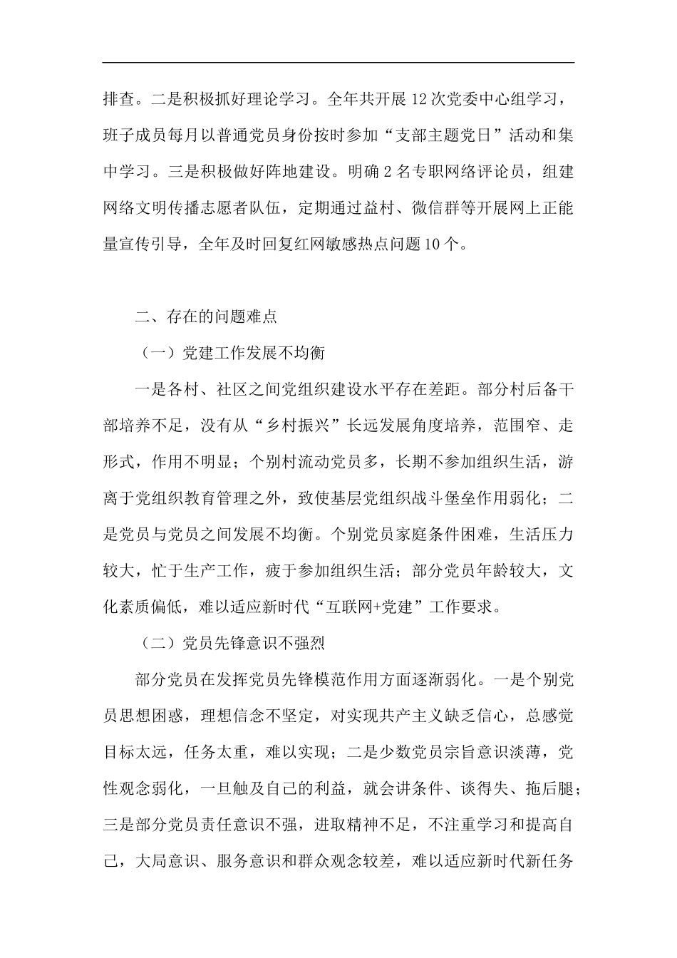 抓基层党建工作述职报告七篇.docx_第2页