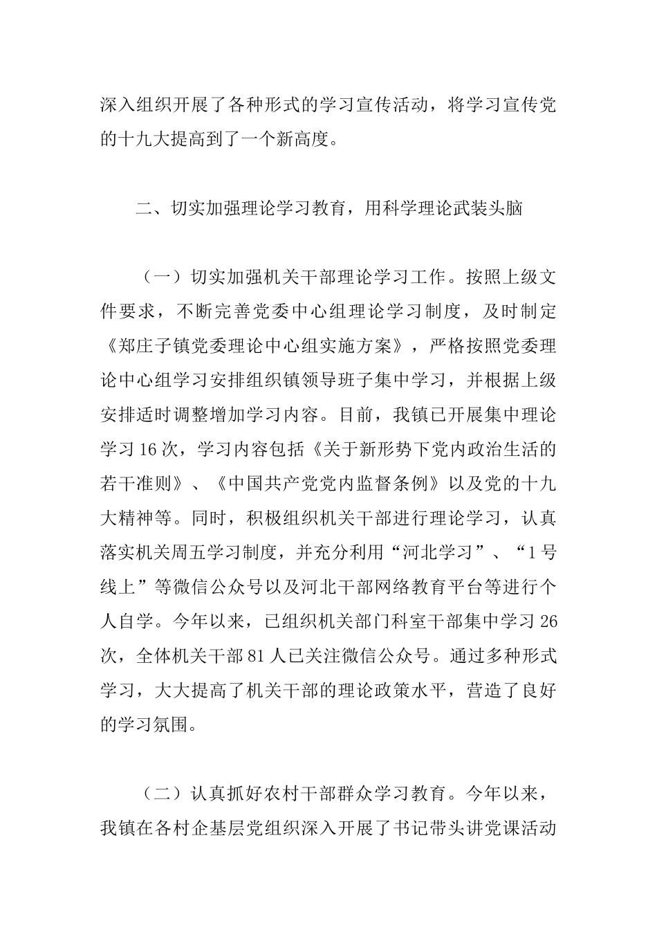 宣传思想文化工作开展情况及工作计划.docx_第2页