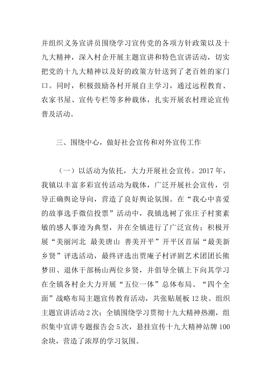 宣传思想文化工作开展情况及工作计划.docx_第3页