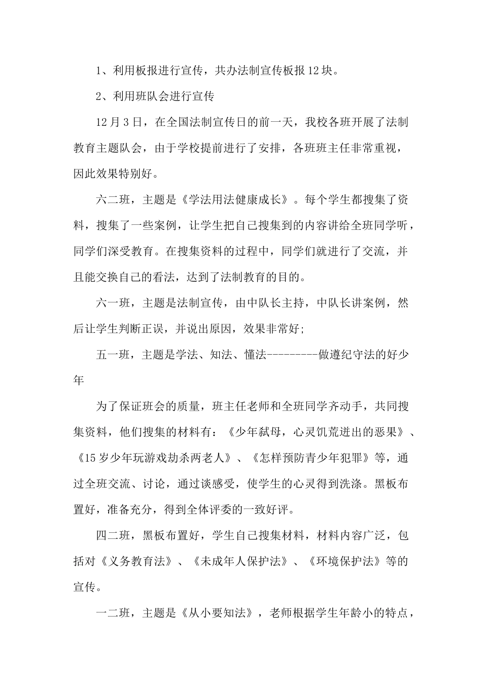 法制宣传个人工作总结范文.docx_第2页