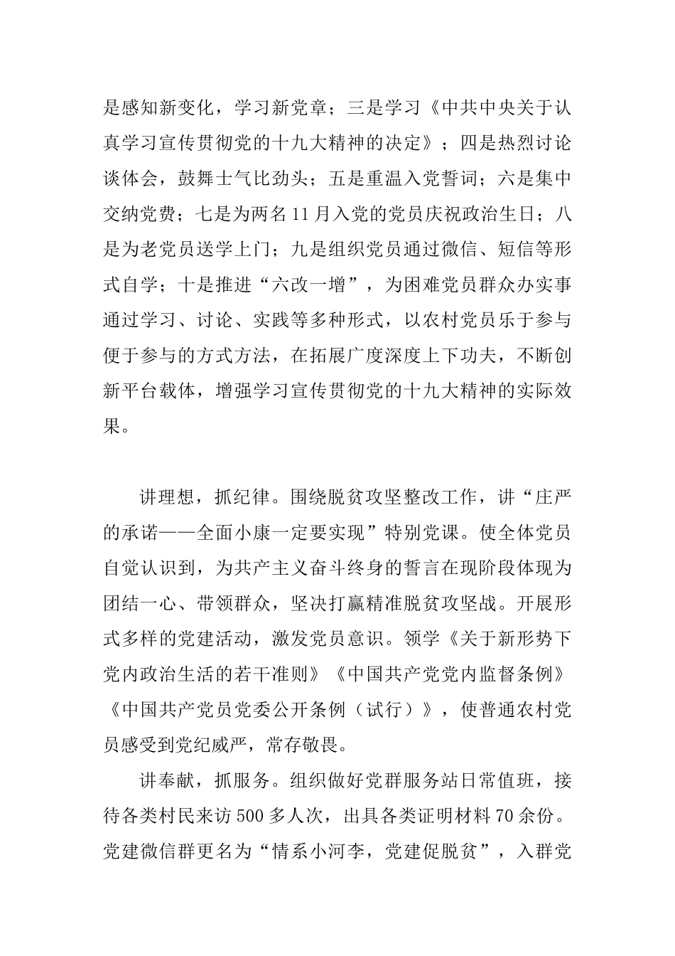 驻XX乡XX村第一书记工作总结.docx_第3页