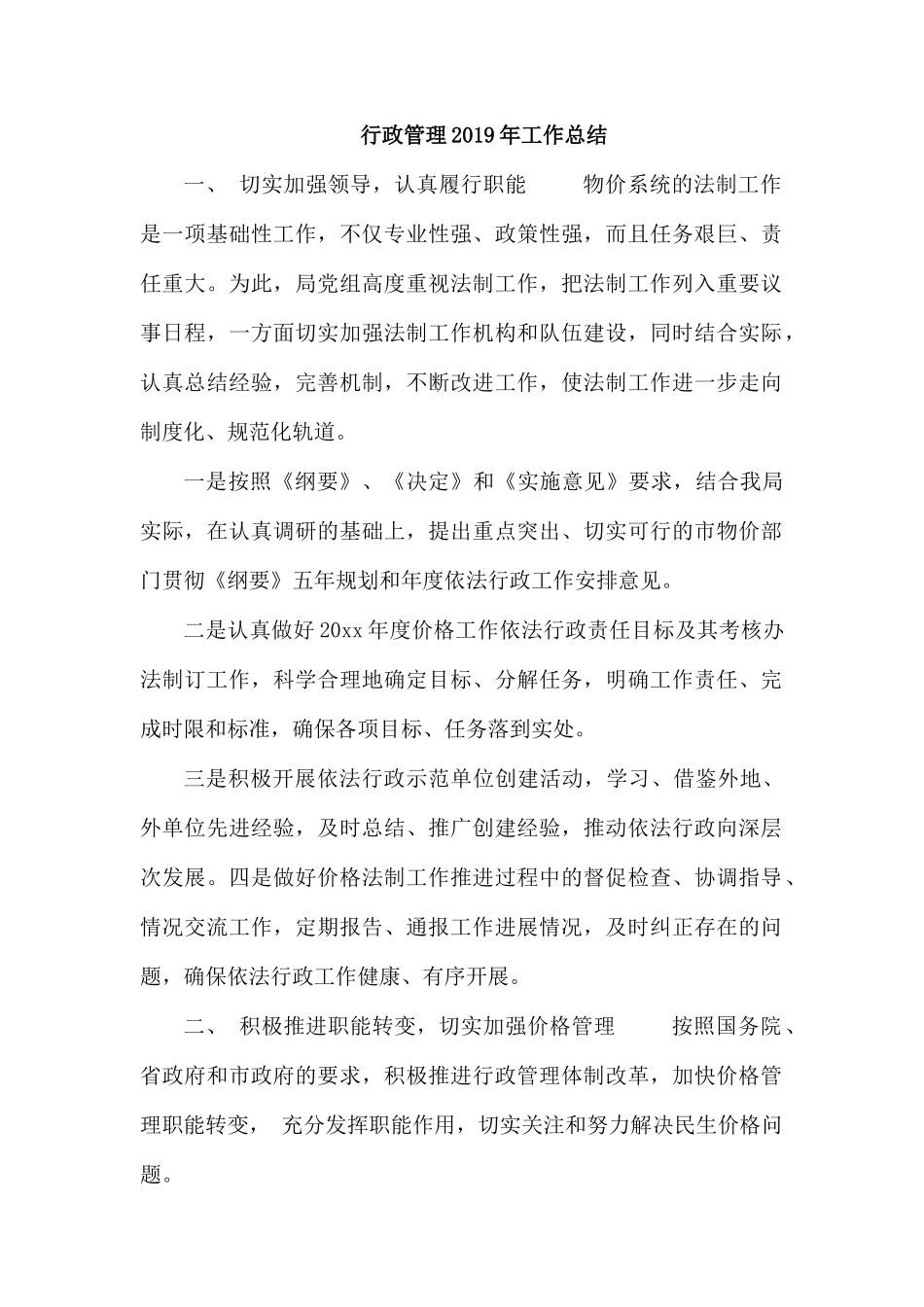行政管理2019年工作总结.docx_第1页
