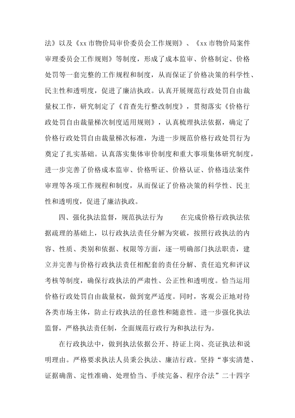 行政管理2019年工作总结.docx_第3页
