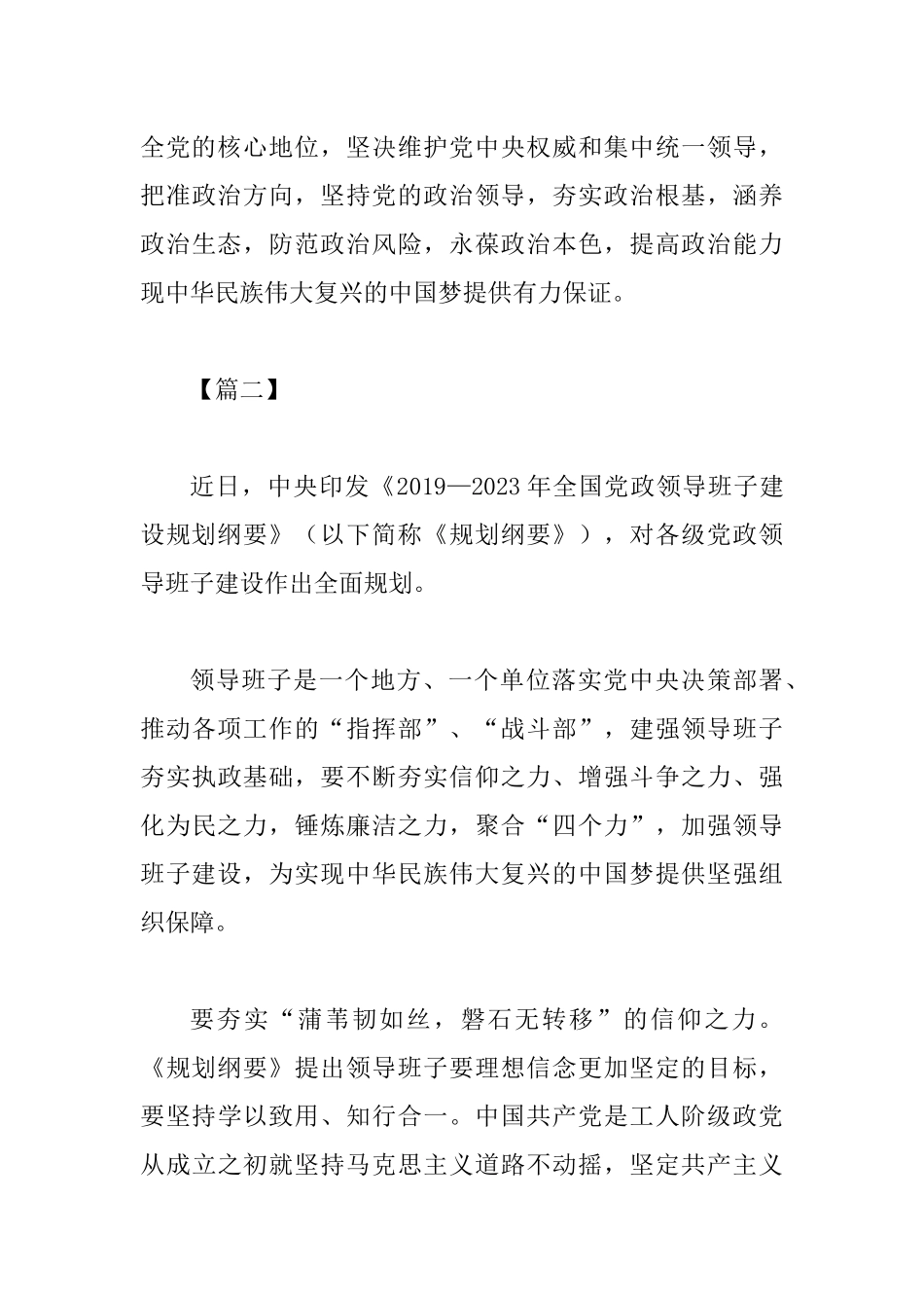 《2019-2023年全国党政班子建设规划纲要》心得体会5篇.docx_第3页
