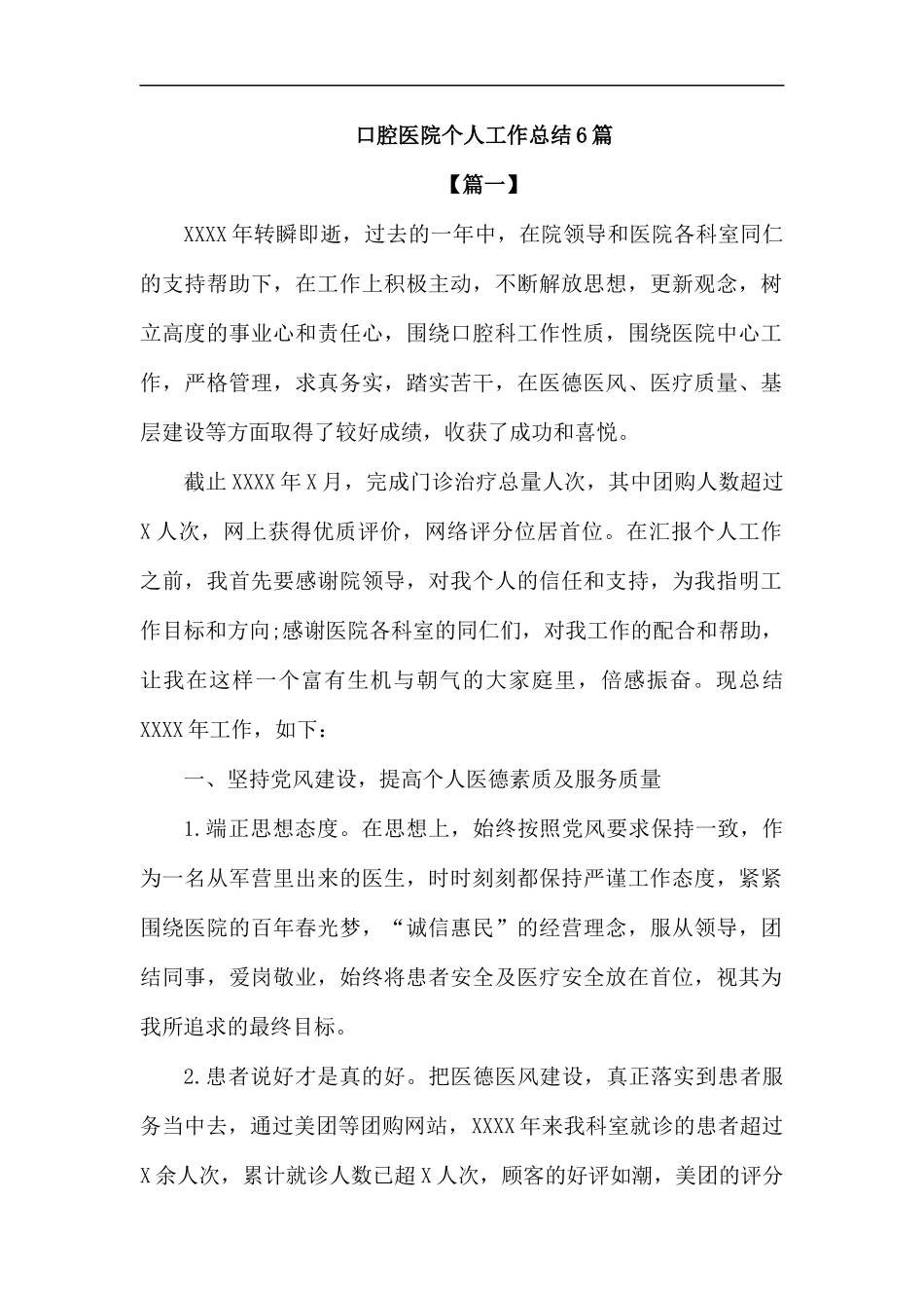 口腔医院个人工作总结6篇.docx_第1页