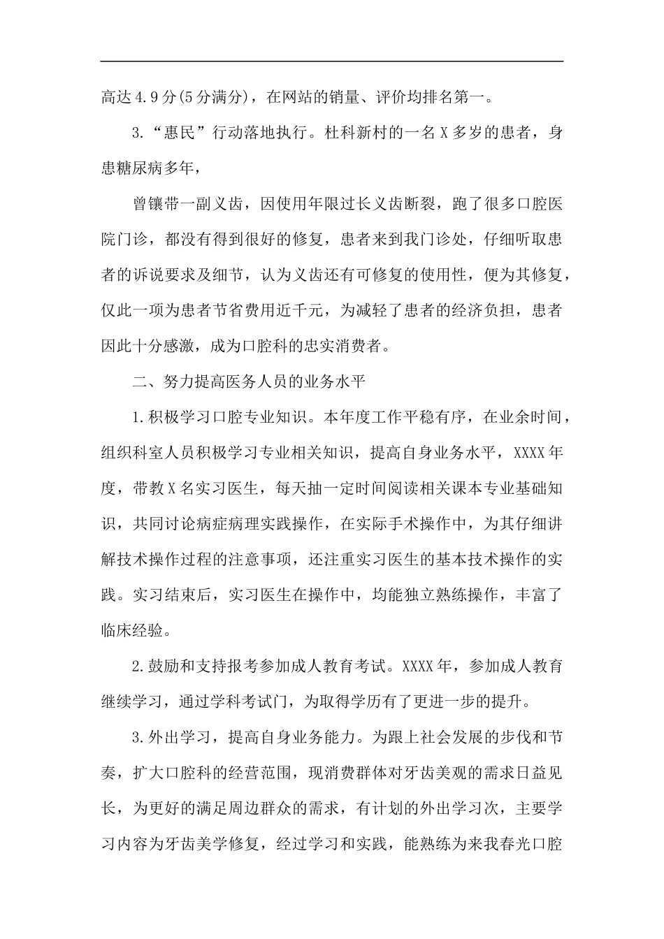 口腔医院个人工作总结6篇.docx_第2页