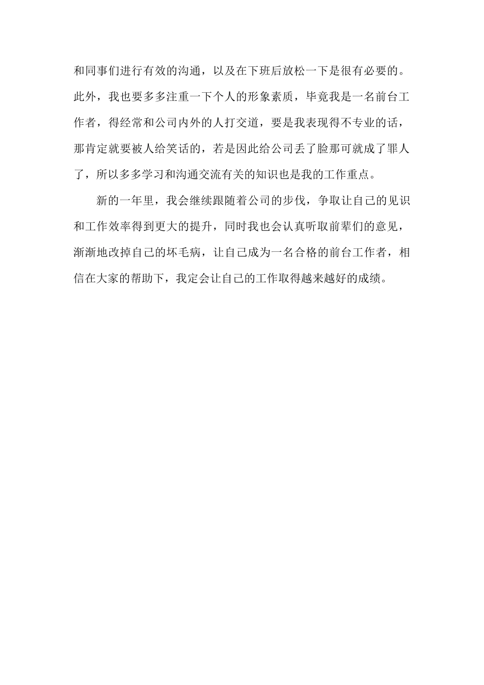 2020公司行政前台个人工作计划800字.docx_第2页