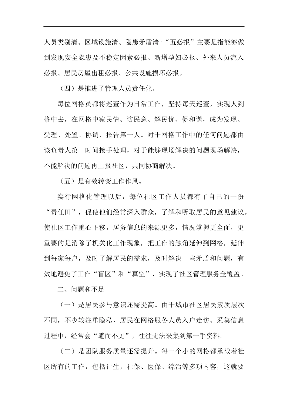社区网格化工作总结（三篇）.docx_第2页