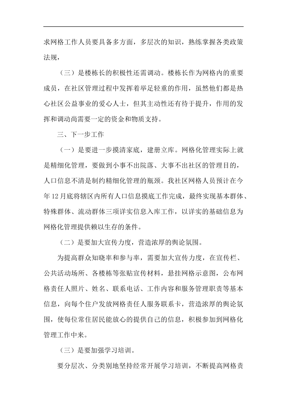 社区网格化工作总结（三篇）.docx_第3页