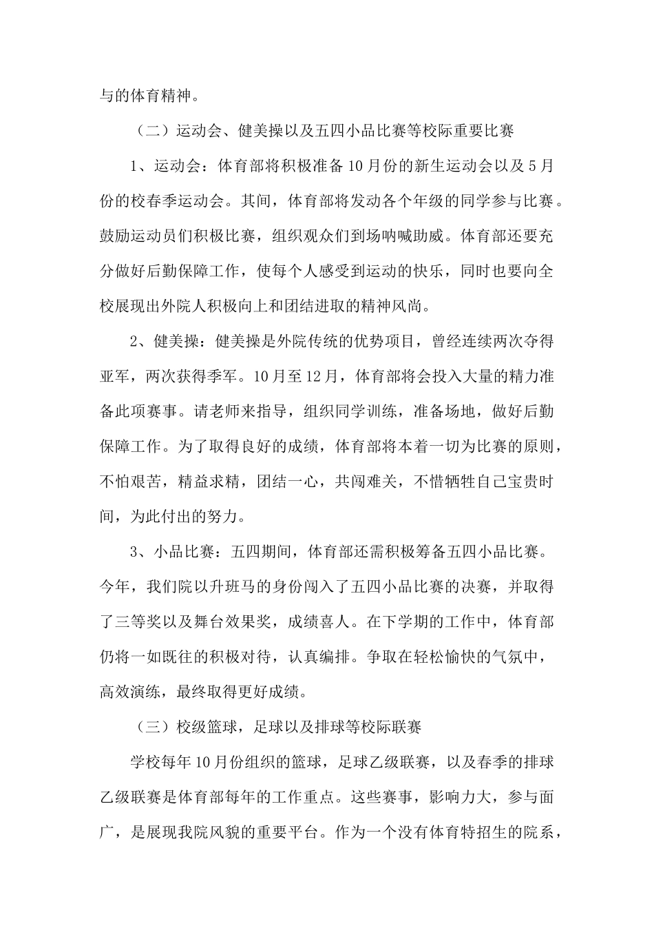 2020学生会体育部工作计划范文.docx_第2页