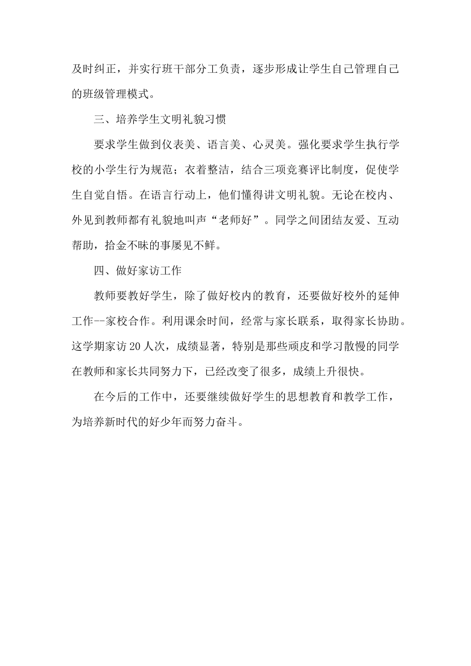 安全教育年终工作总结.docx_第3页