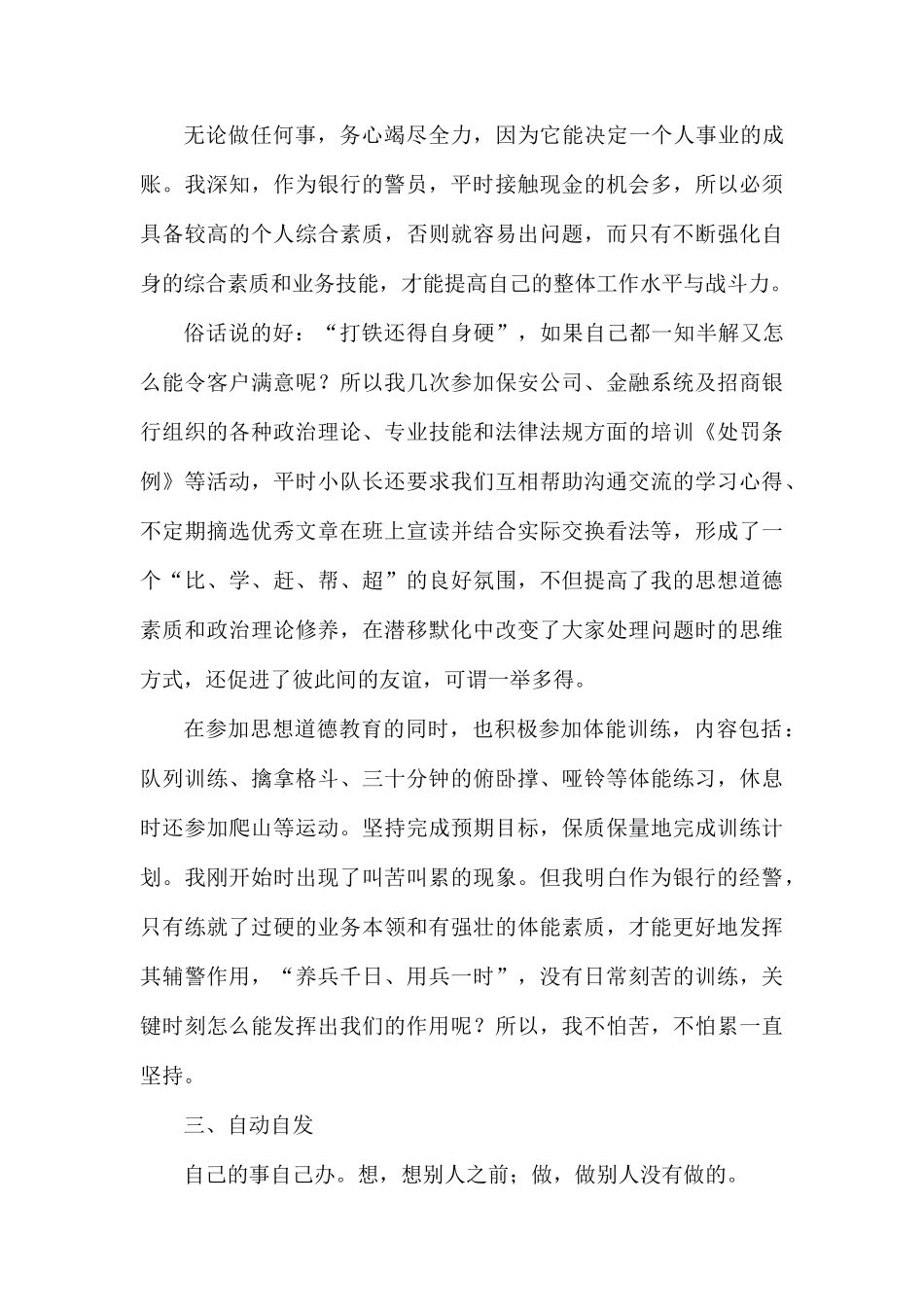 保安班长年终个人工作总结.docx_第3页