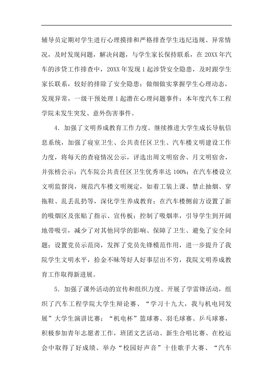 学院年度工作总结5篇.docx_第2页