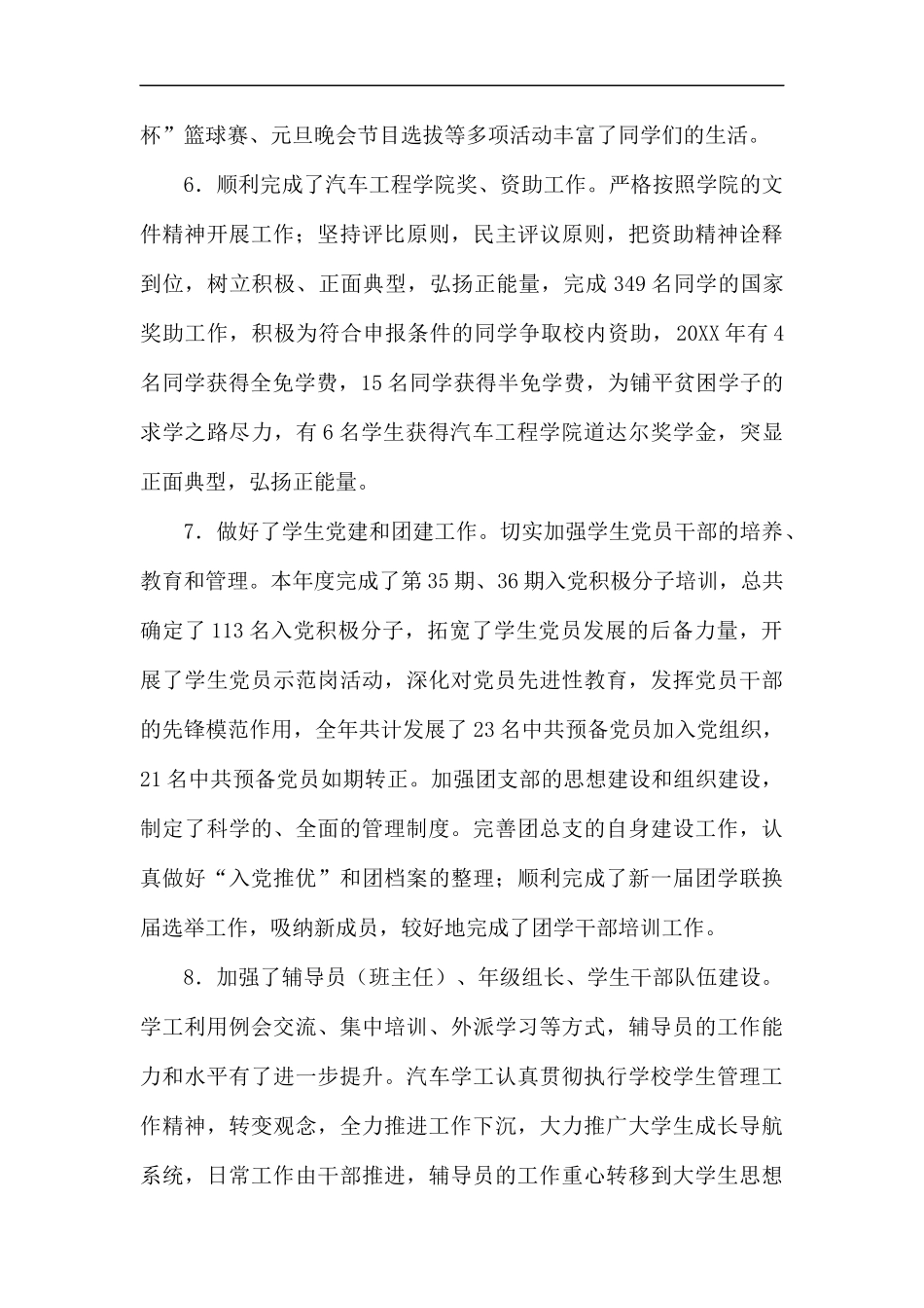 学院年度工作总结5篇.docx_第3页