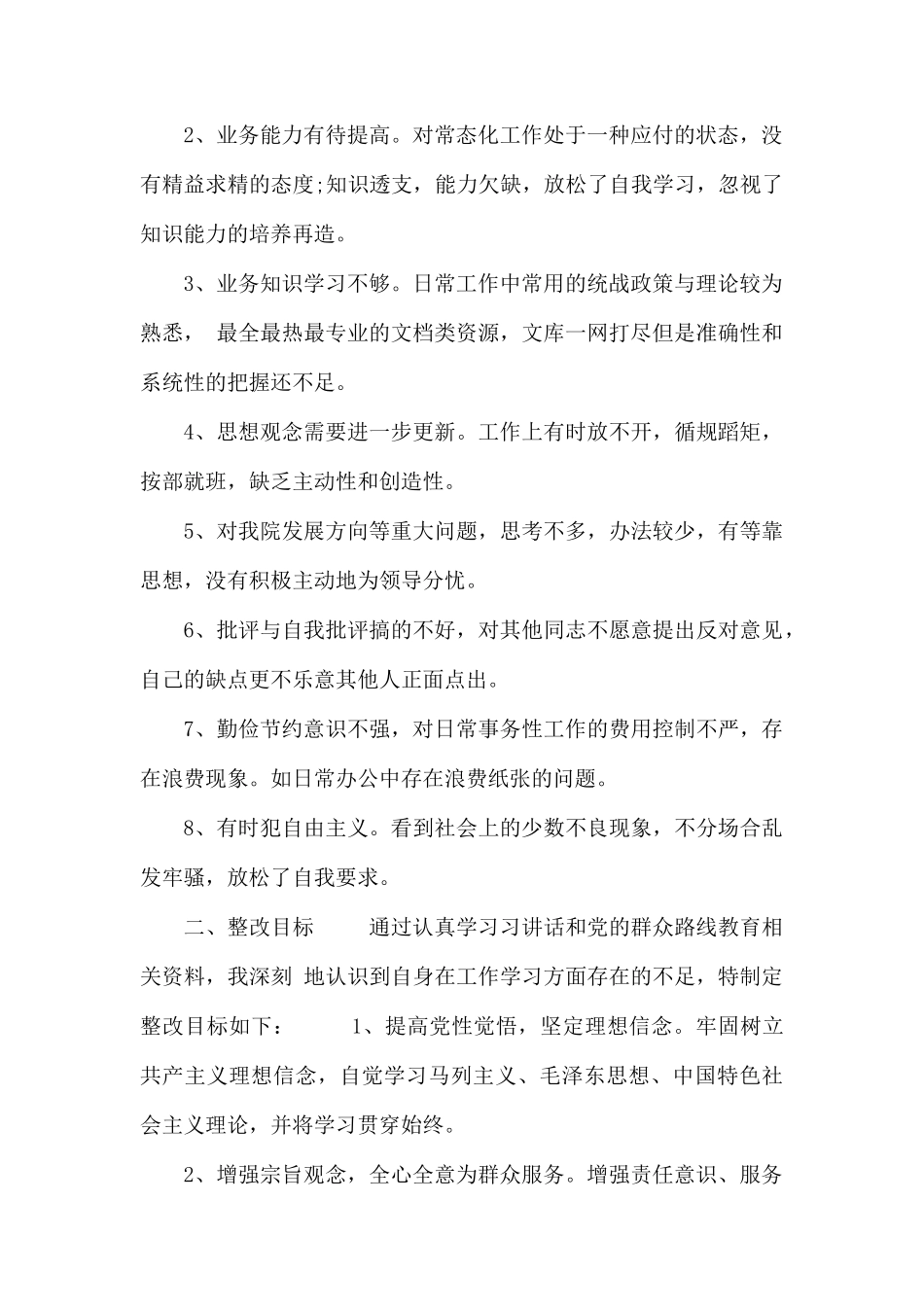 2019年党员个人问题清单及整改措施两篇.docx_第2页