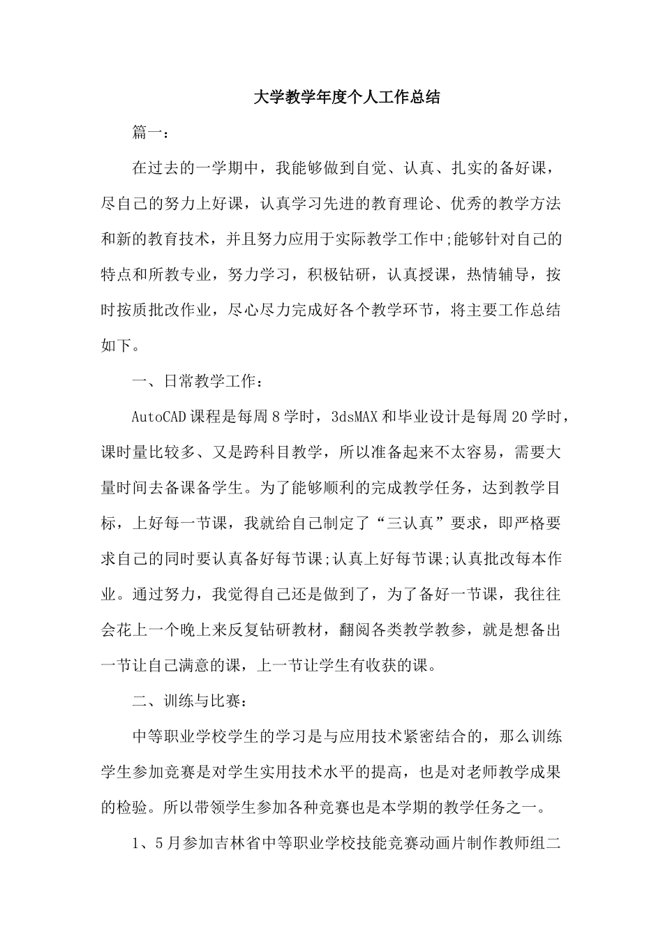 大学教学年度个人工作总结.docx_第1页