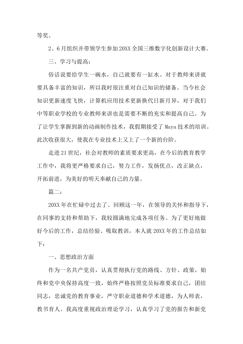 大学教学年度个人工作总结.docx_第2页