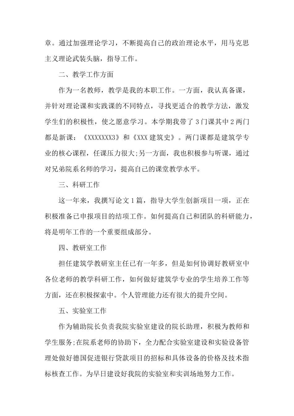 大学教学年度个人工作总结.docx_第3页