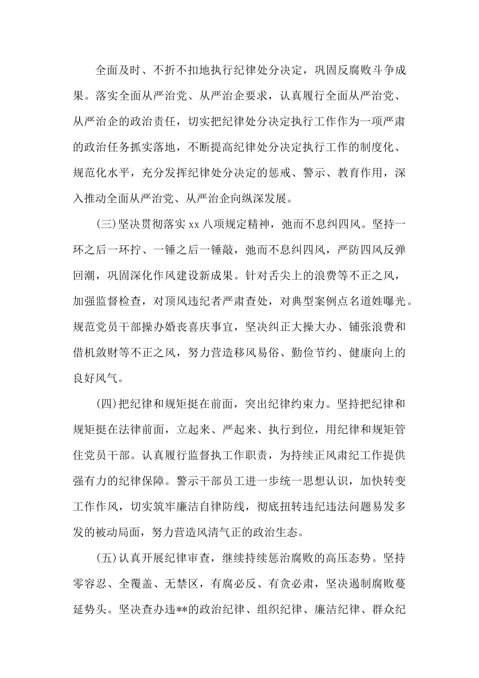 2020年度纪检监察工作计划.docx_第2页