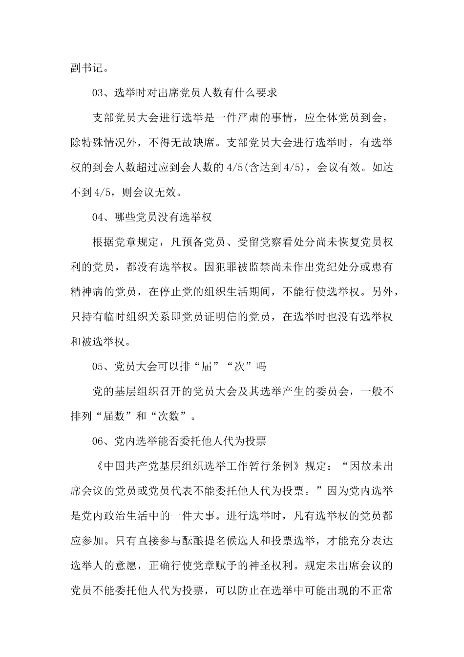 党支部换届选举经验总结.docx_第2页