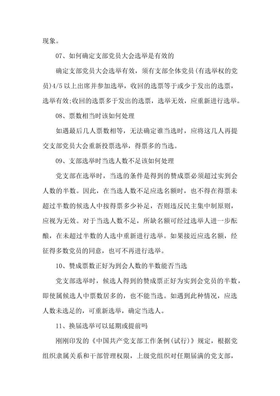 党支部换届选举经验总结.docx_第3页
