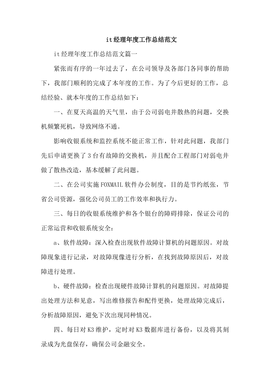 it经理年度工作总结范文.docx_第1页