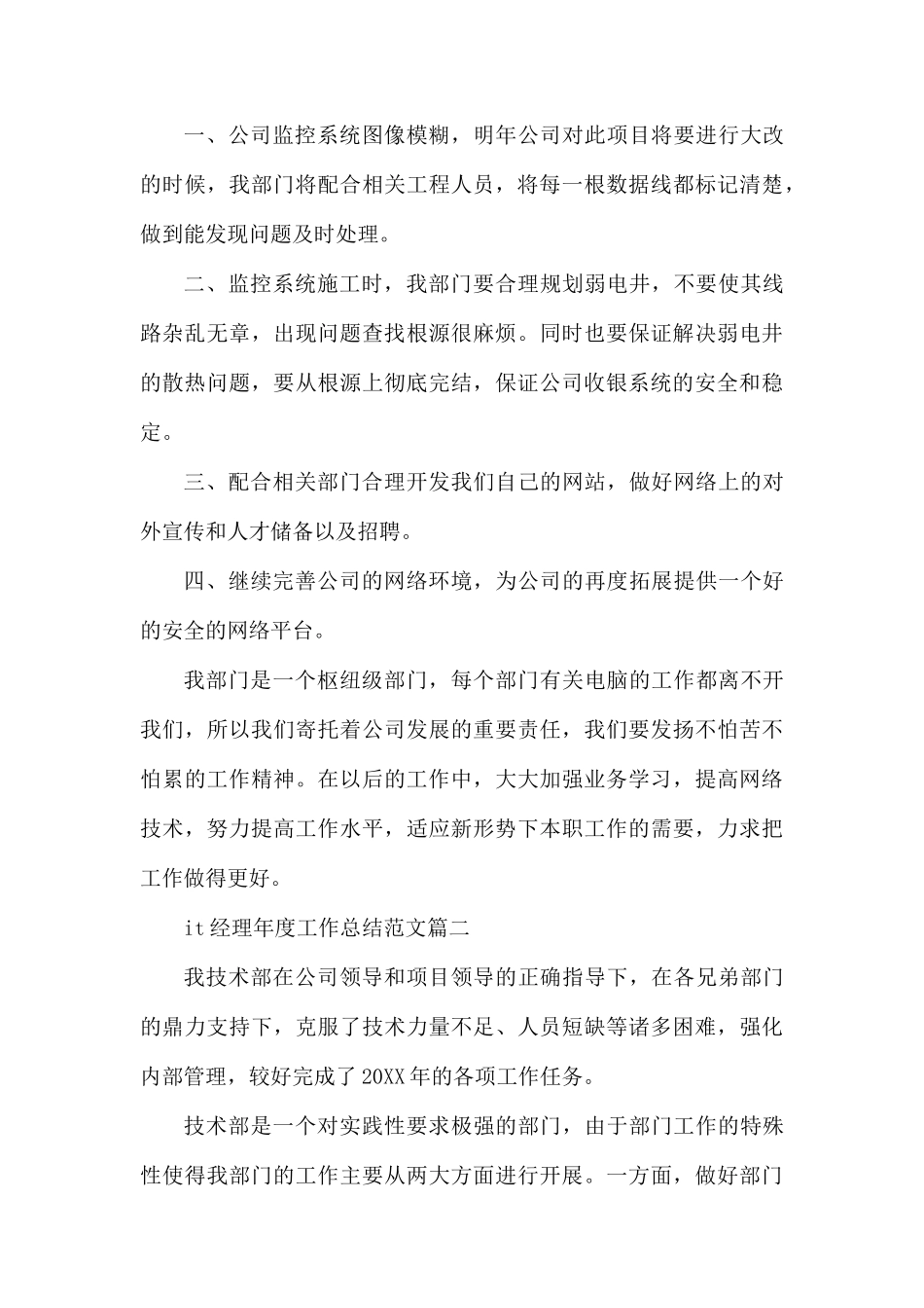 it经理年度工作总结范文.docx_第3页