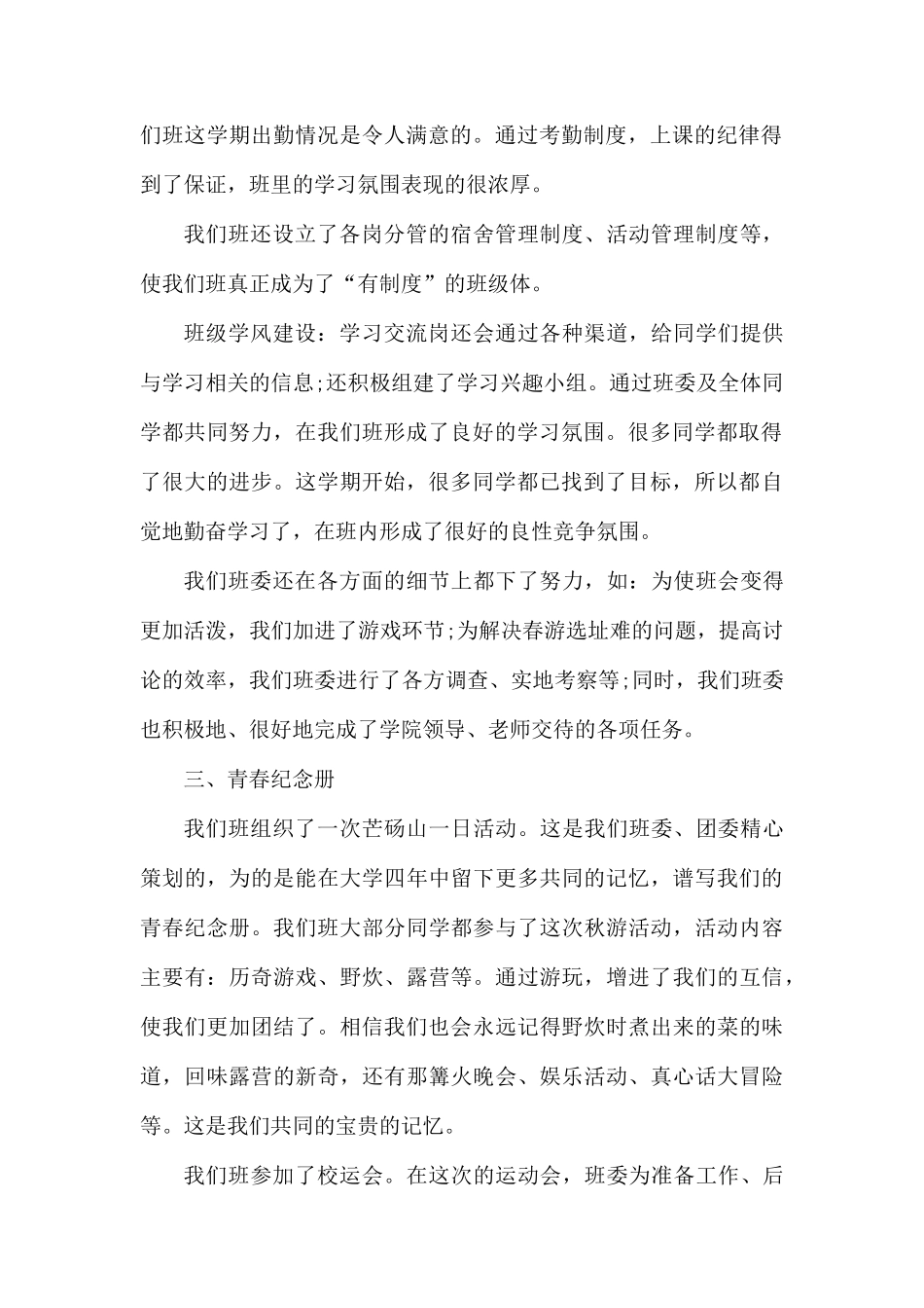 班级年度个人工作总结.docx_第2页
