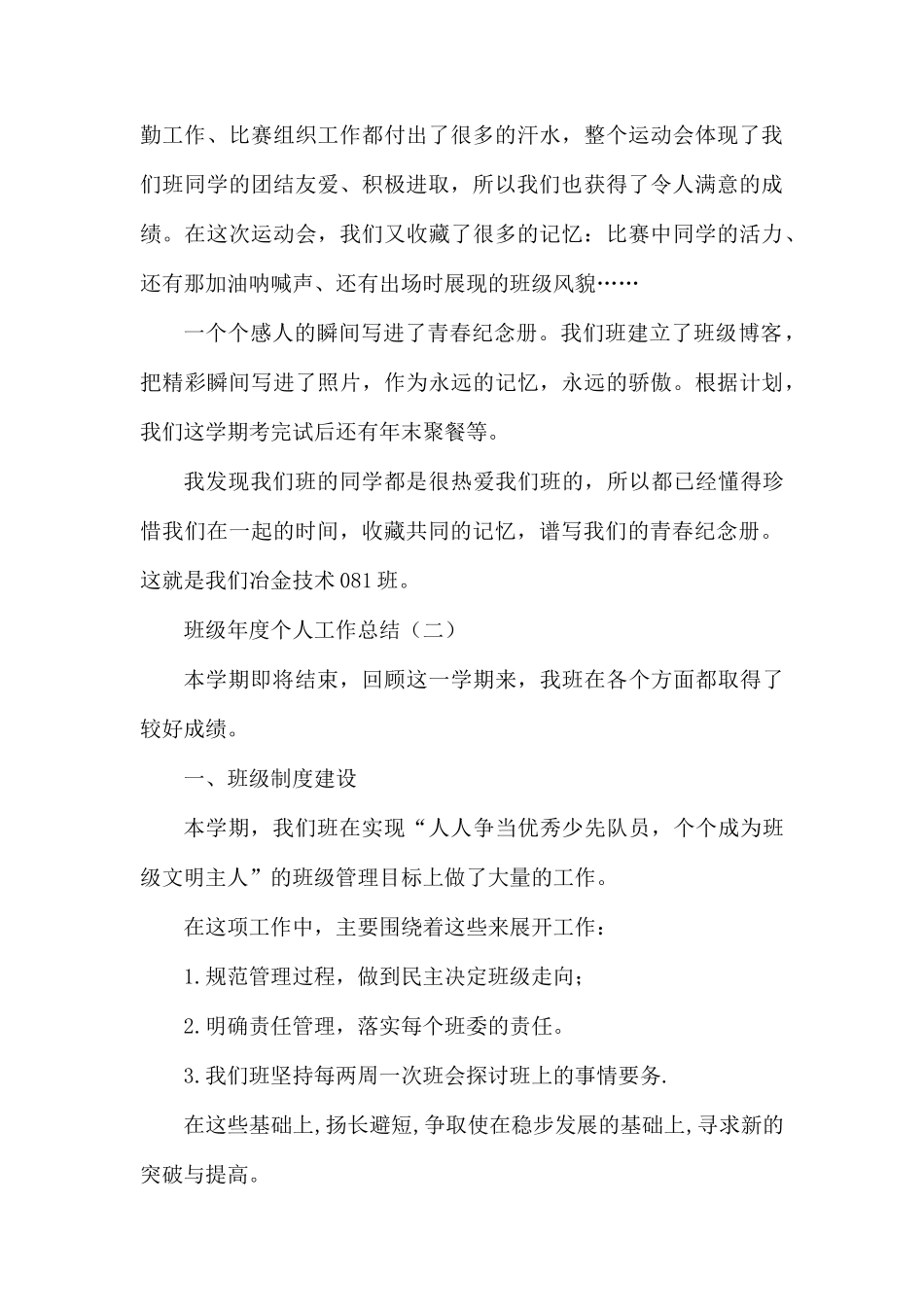 班级年度个人工作总结.docx_第3页