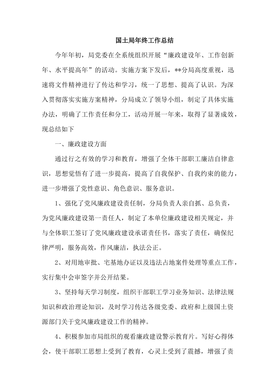 国土局年终工作总结.docx_第1页