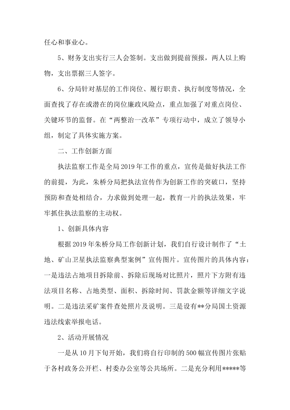 国土局年终工作总结.docx_第2页