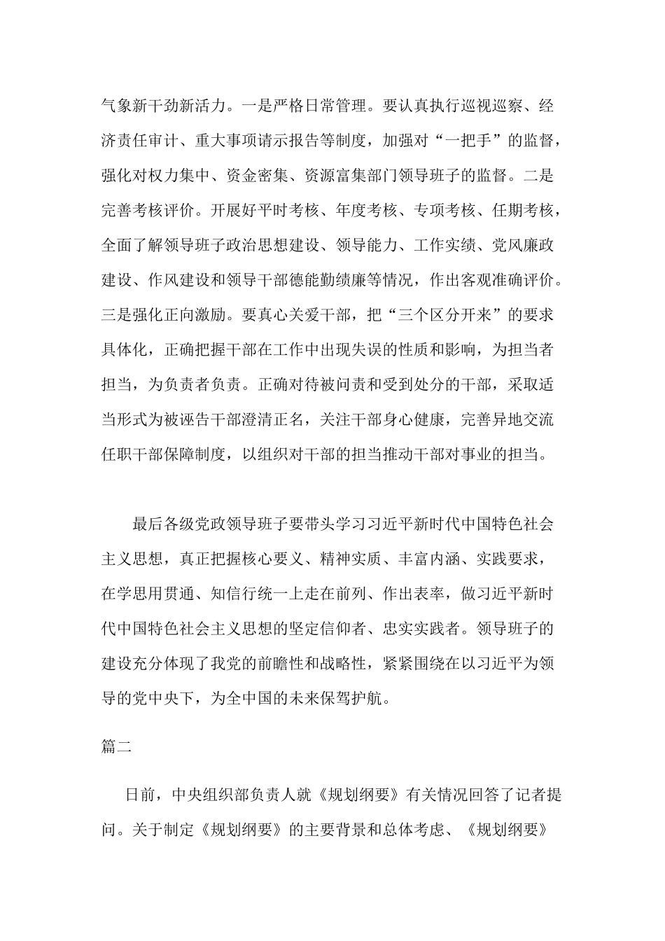 4篇学习《全国党政领导班子建设规划纲要》心得体会.docx_第2页