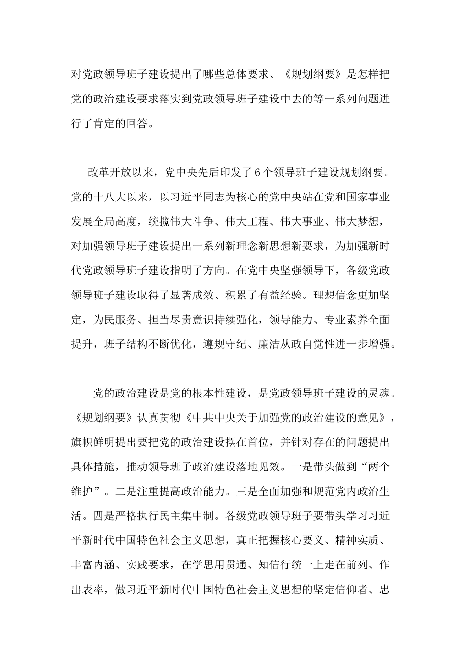 4篇学习《全国党政领导班子建设规划纲要》心得体会.docx_第3页