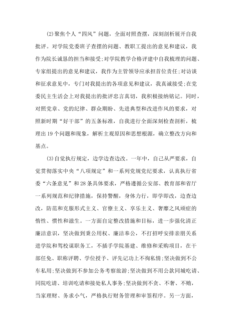 党委书记述职述廉报告.docx_第3页