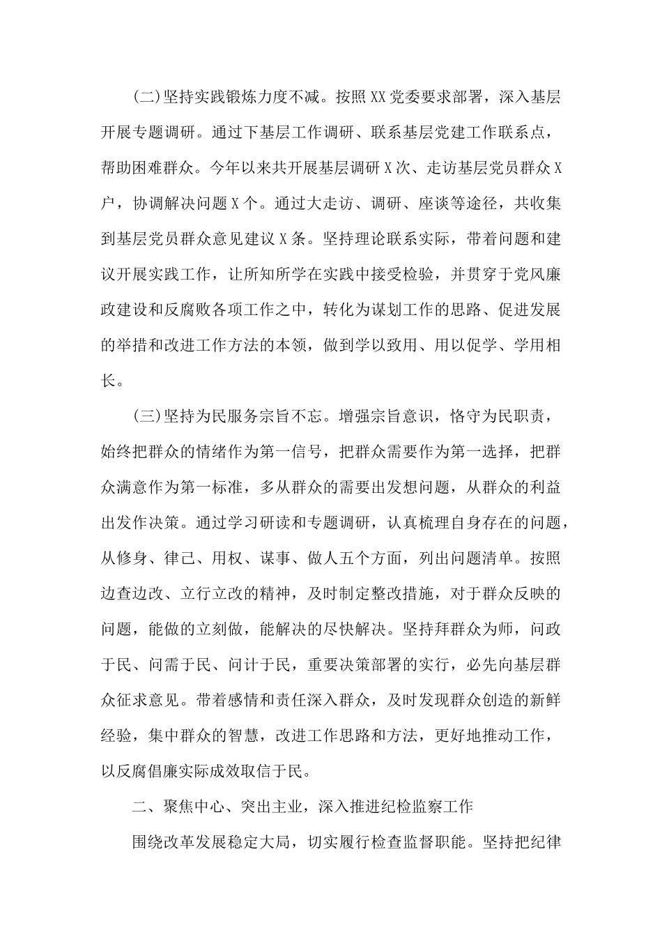 党员领导干部20xx年度述职述廉述法报告.docx_第2页