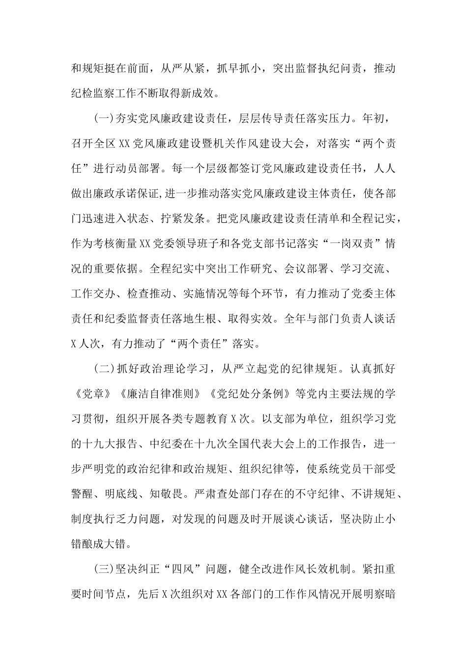党员领导干部20xx年度述职述廉述法报告.docx_第3页