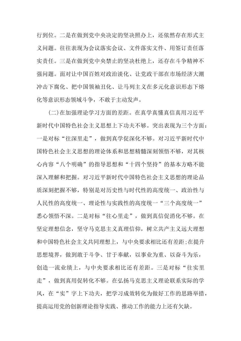 个人检视剖析材料三篇.docx_第2页