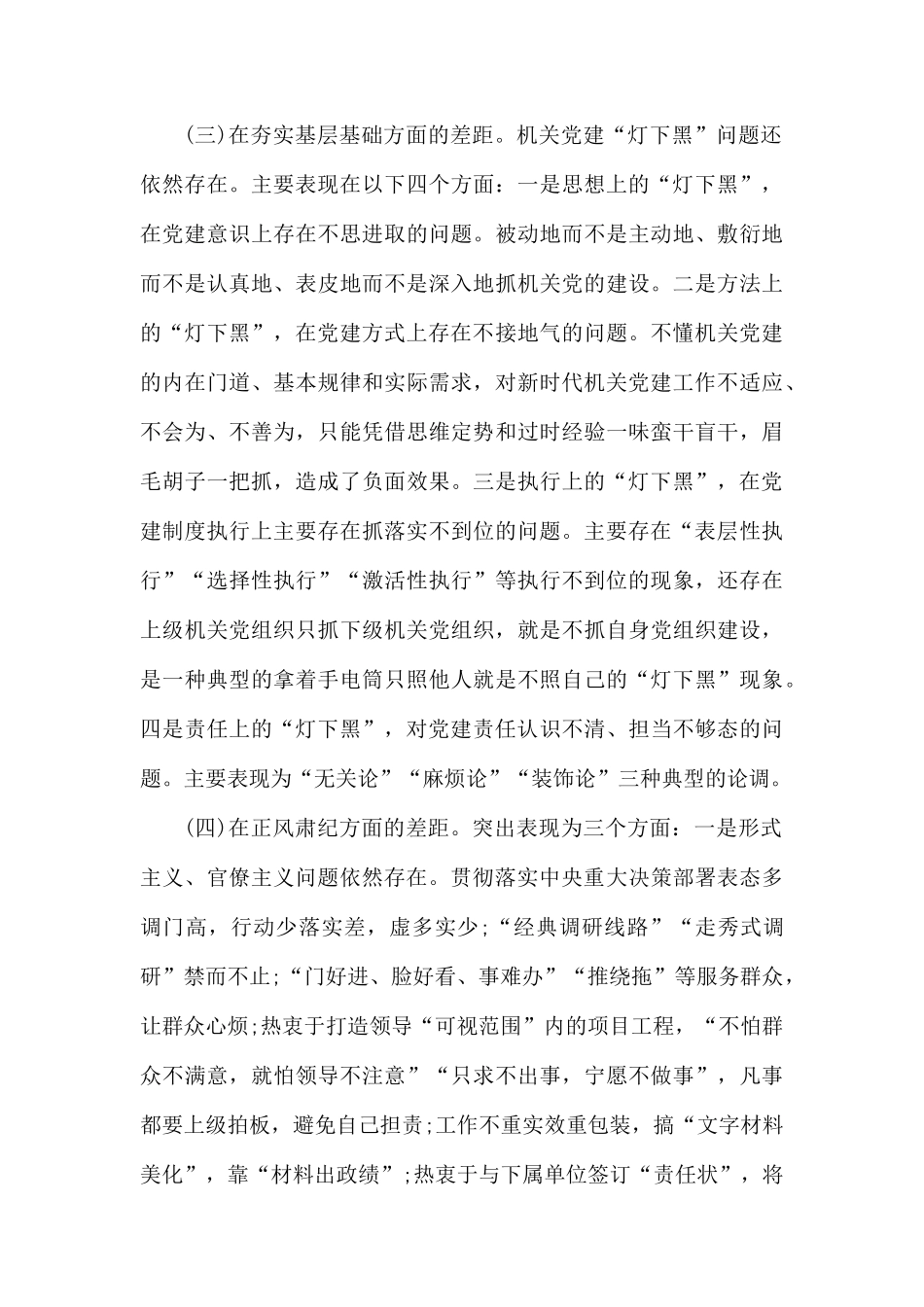 个人检视剖析材料三篇.docx_第3页