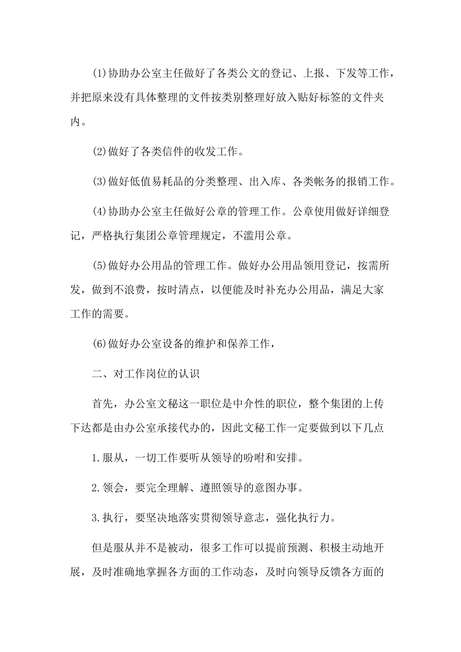 3篇文员个人工作计划总结范文.docx_第2页