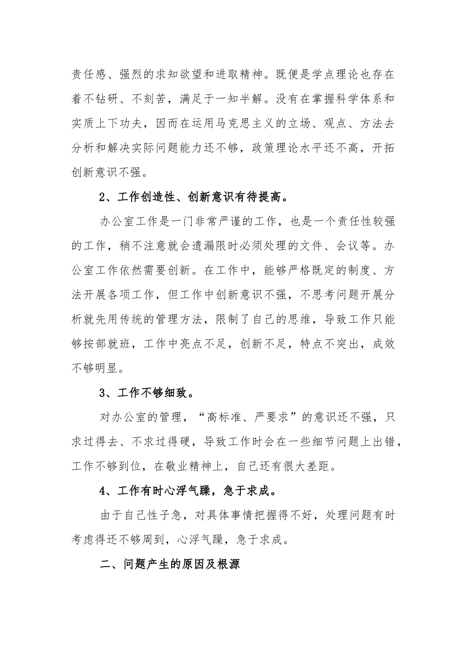 主题教育个人检视剖析材料(3篇通用).docx_第2页