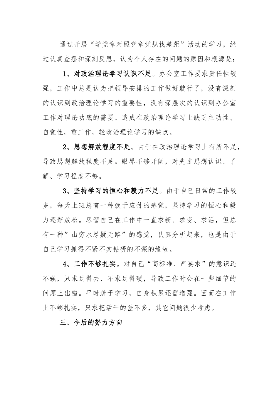 主题教育个人检视剖析材料(3篇通用).docx_第3页