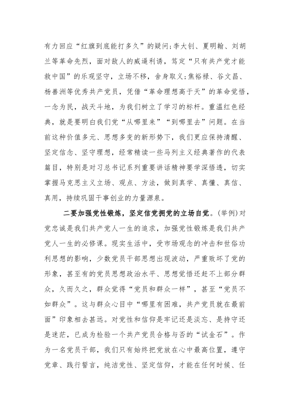 专题教育党课党员讲稿提纲三篇.docx_第2页