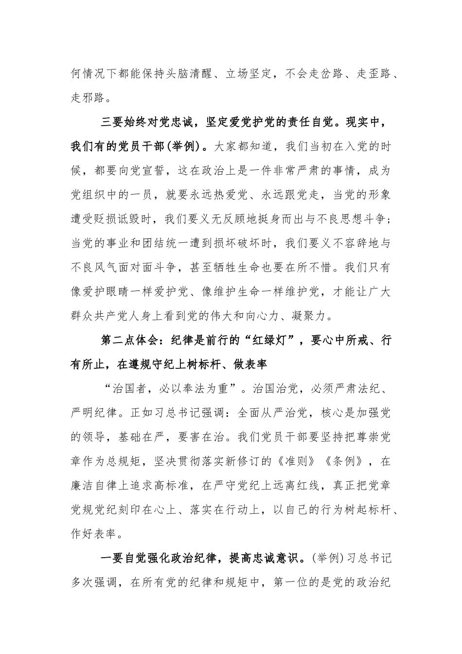 专题教育党课党员讲稿提纲三篇.docx_第3页