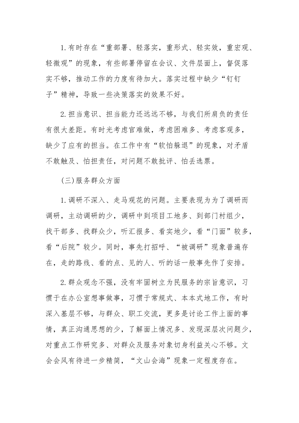 专题教育检视个人问题检查发言材料.docx_第2页